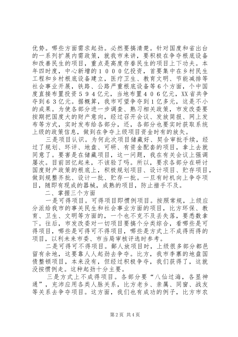 市长在资金谋取分析会发言稿_第2页