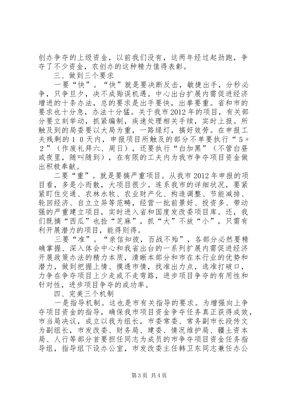 市长在资金谋取分析会发言稿_第3页