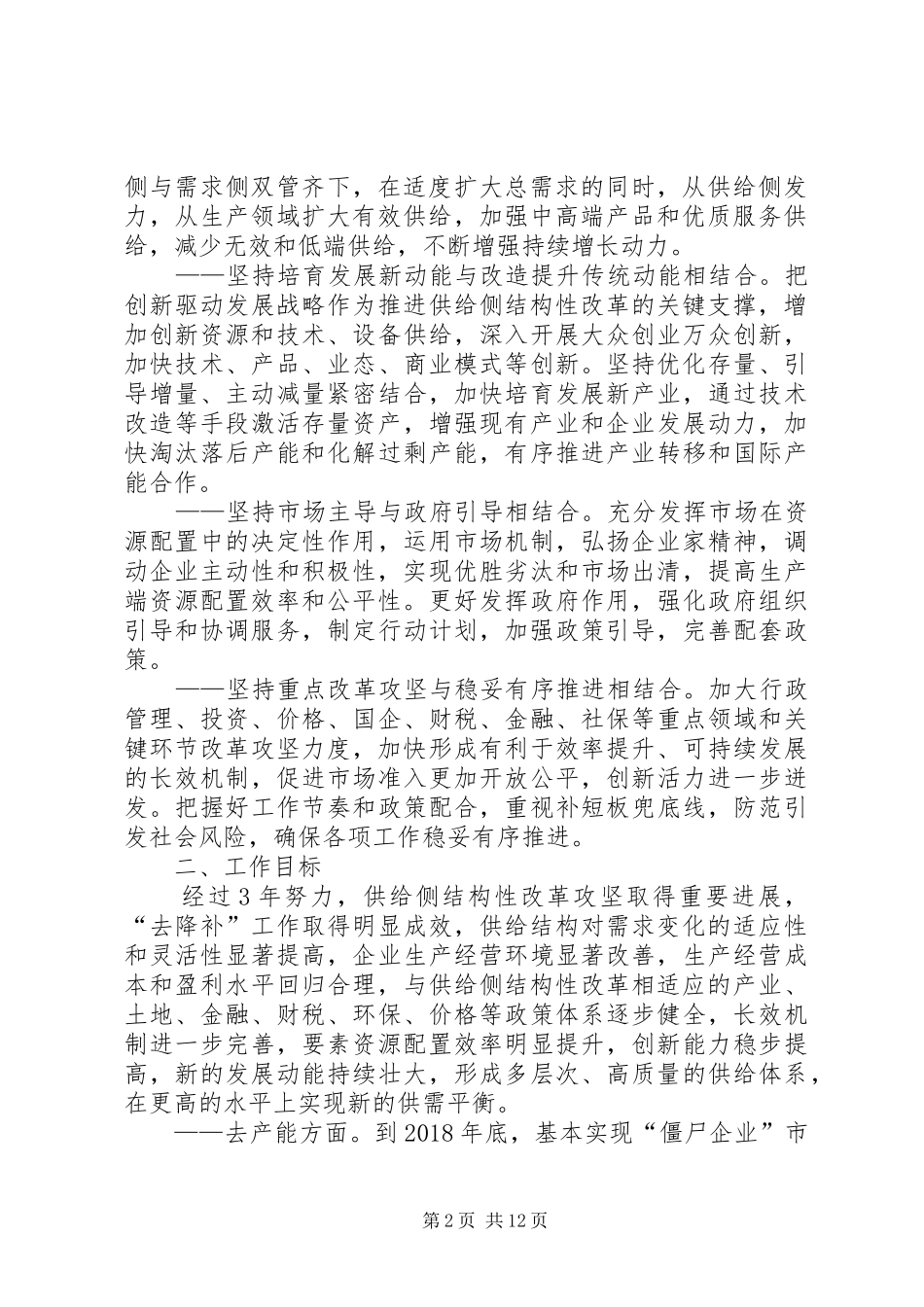 XX省供给侧结构性改革总体方案(20XX年—XX年)_第2页