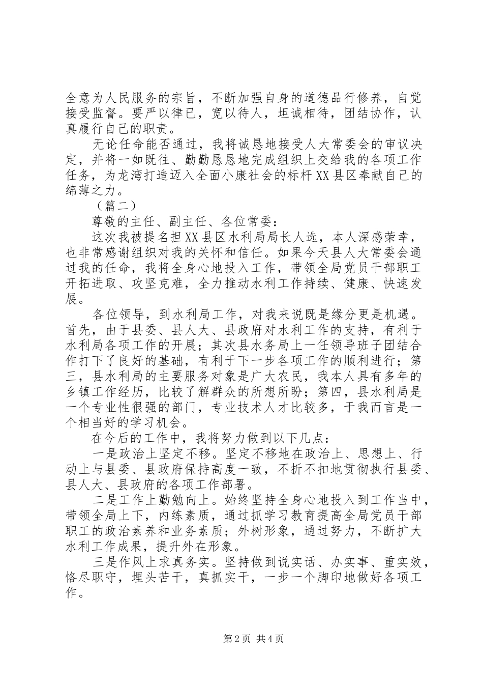 任前表态发言稿范文（4篇）_第2页