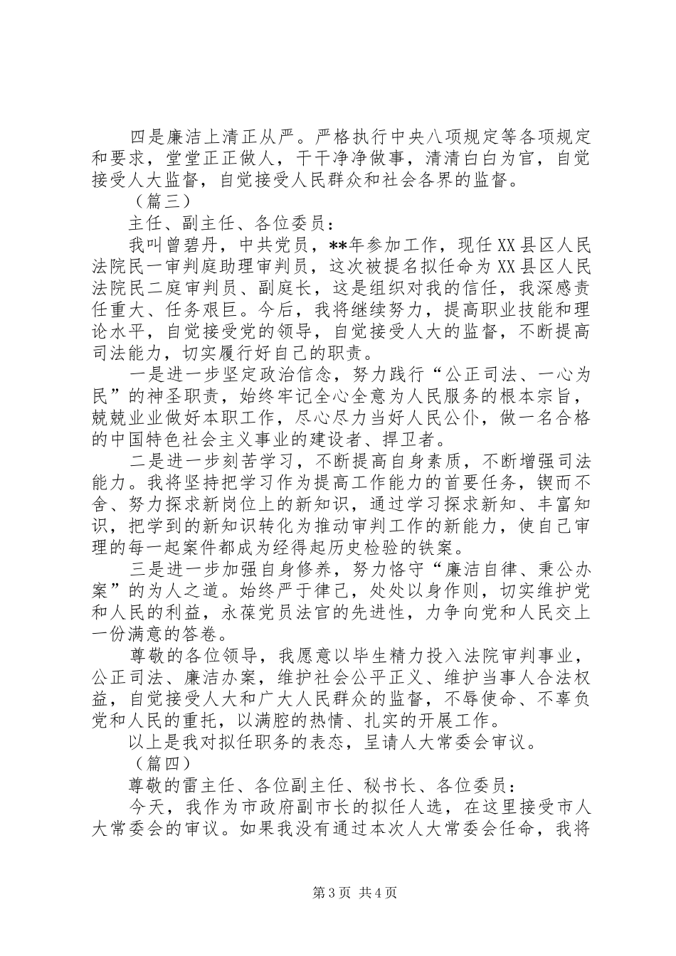 任前表态发言稿范文（4篇）_第3页