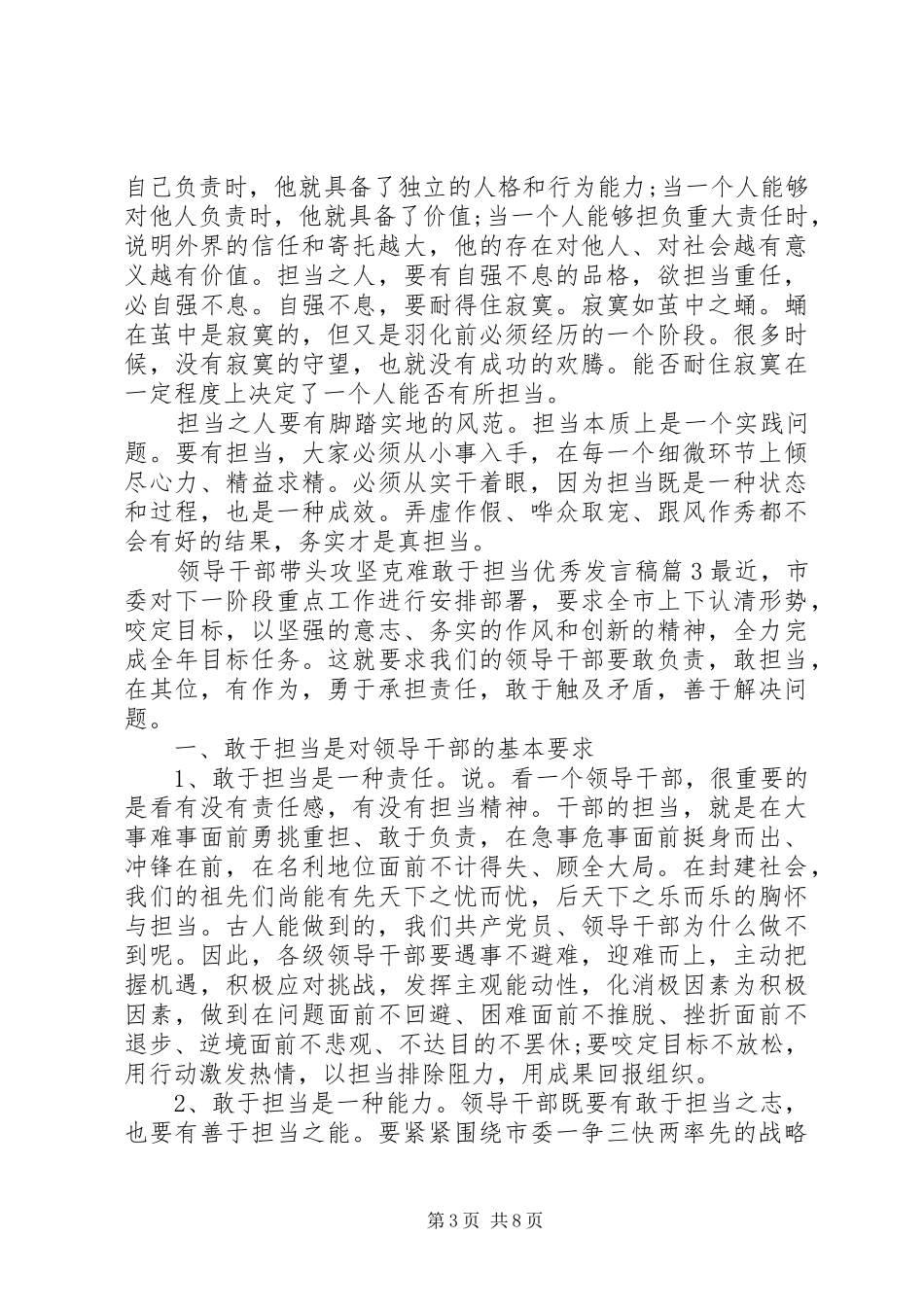 领导干部带头攻坚克难敢于担当优秀发言_第3页