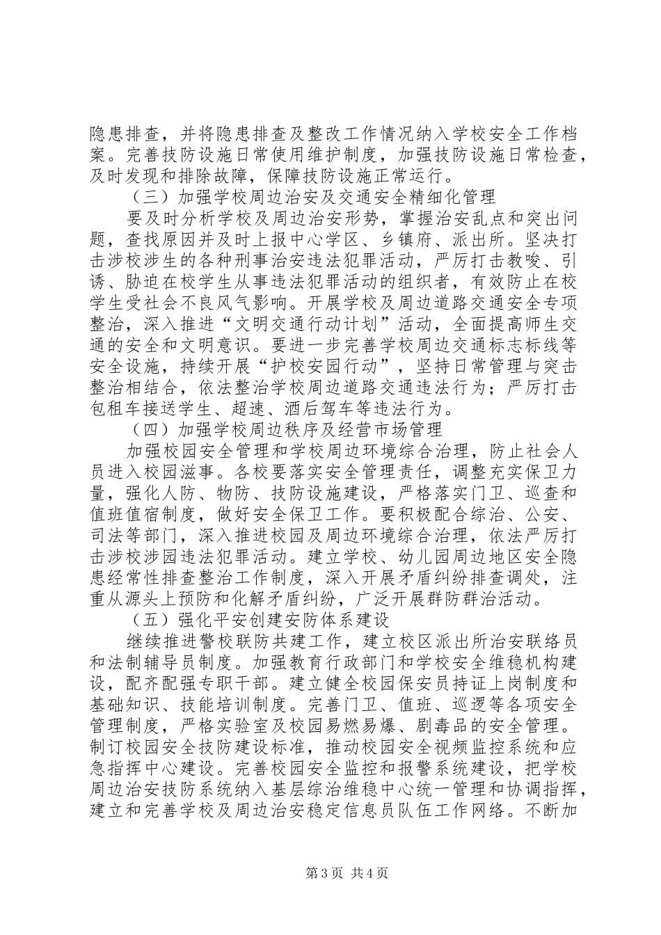 北正乡中心小学百日攻坚战实施方案_第3页