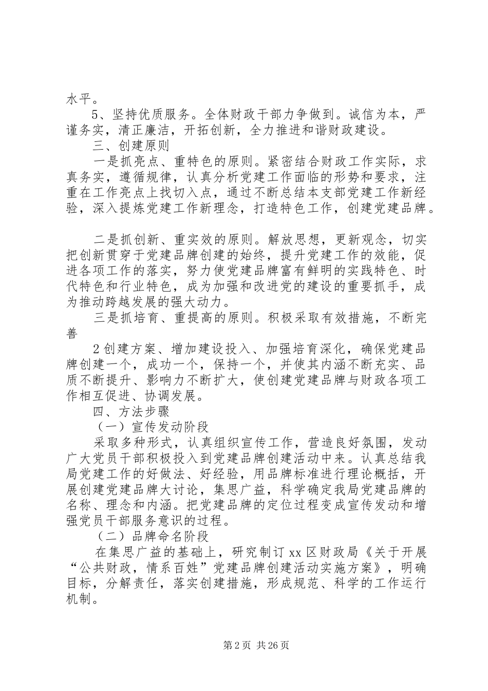 党建品牌创建活动实施方案_第2页