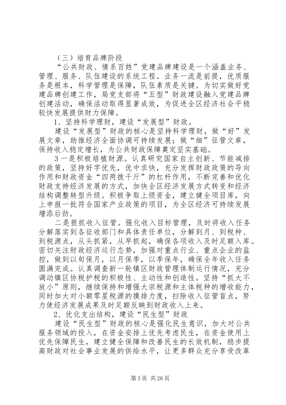 党建品牌创建活动实施方案_第3页