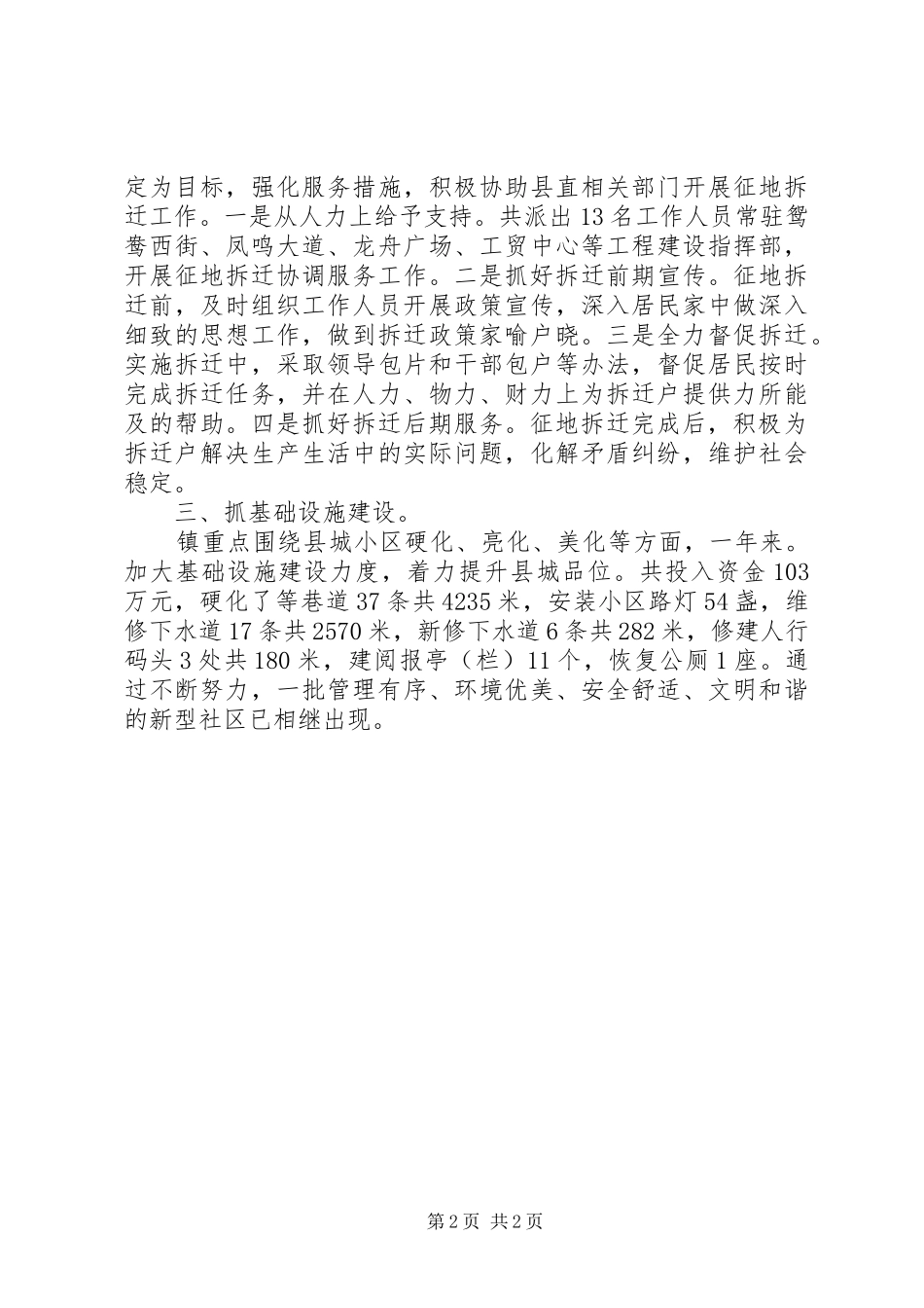 乡镇优化发展平台座谈会发言_第2页