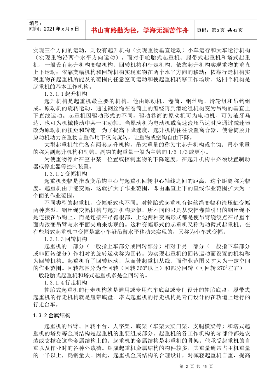 工程起重机完工正文_第2页