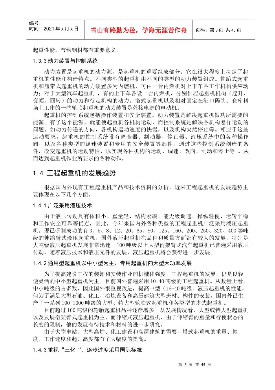 工程起重机完工正文_第3页