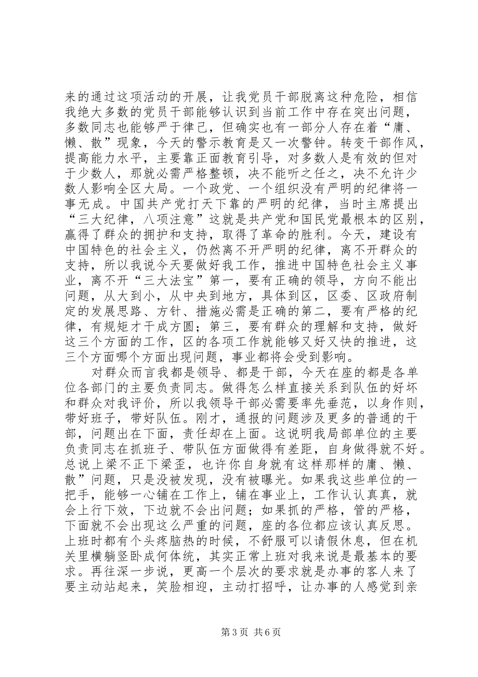 三进三治活动促进会发言稿_第3页
