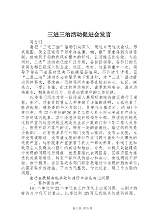 三进三治活动促进会发言稿