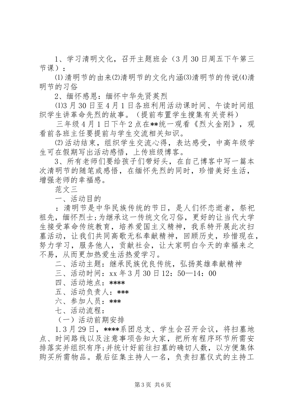 XX年清明节活动方案范文四篇_第3页