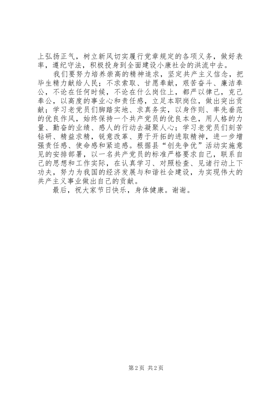 新党员发言稿范文五篇_第2页