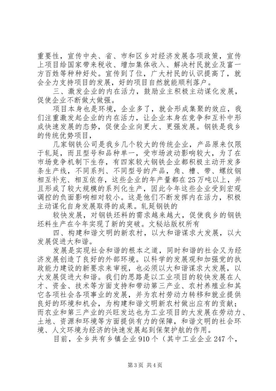 县委书记在全县经济工作会议上的发言稿范文_第3页