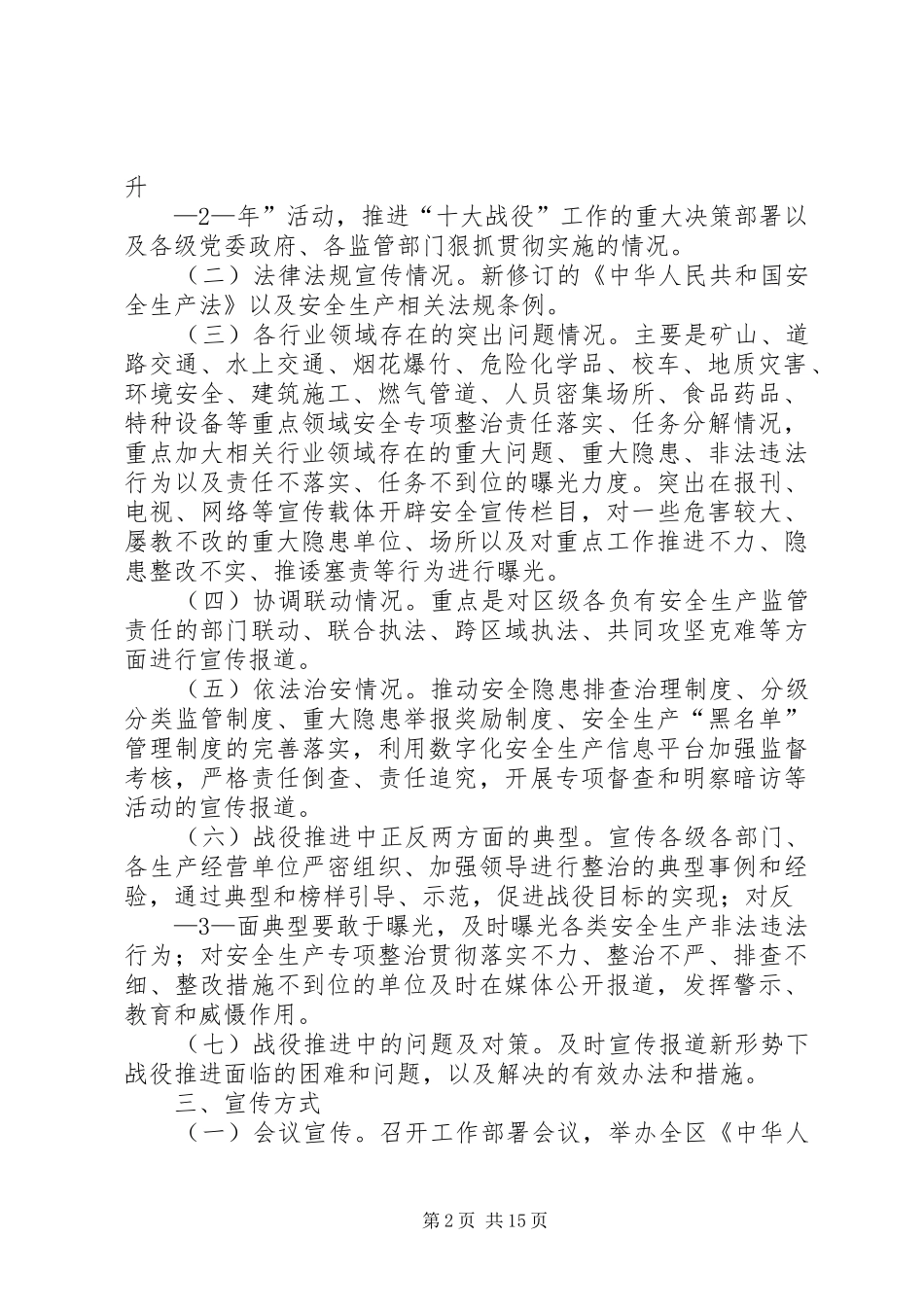 安全生产提升年“十大战役”宣传工作方案_第2页