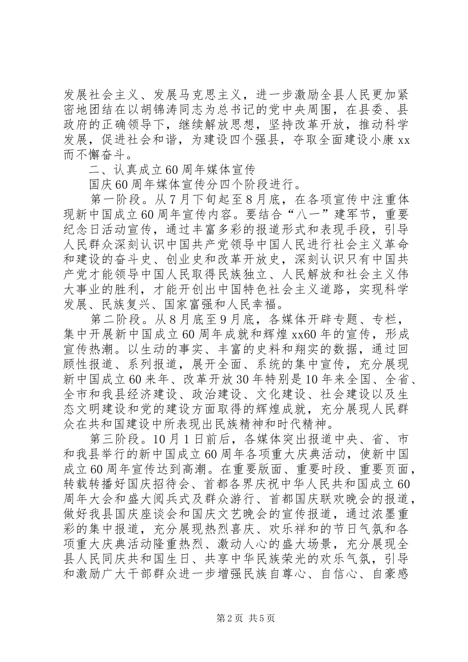 国庆60周年宣传工作实施方案_第2页