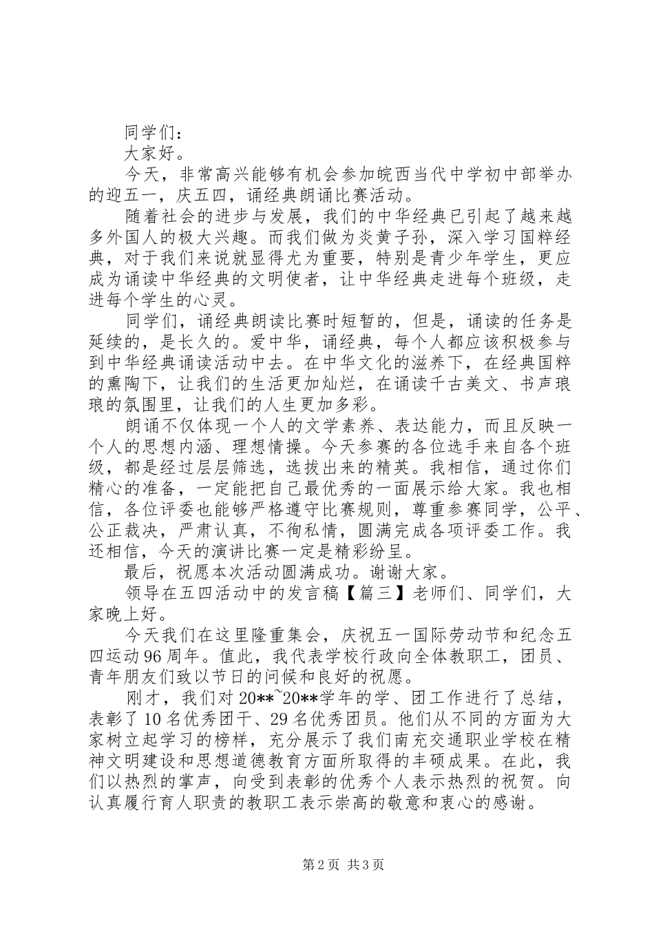 领导在五四活动中的发言_第2页