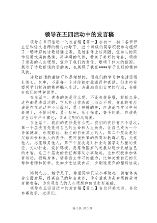 领导在五四活动中的发言