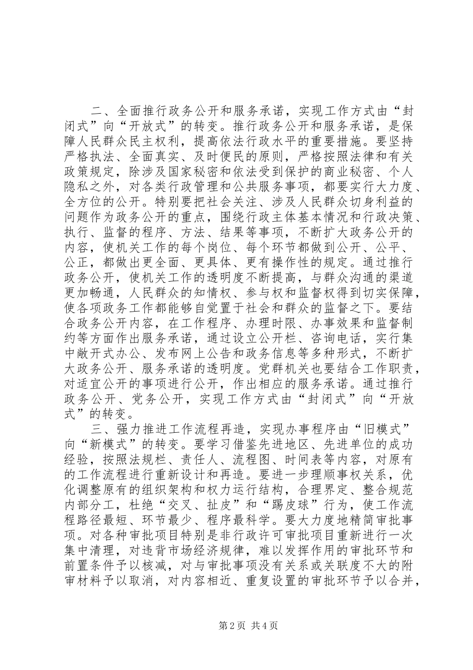 领导在深化三学三创优化发展环境会议上的发言稿_第2页