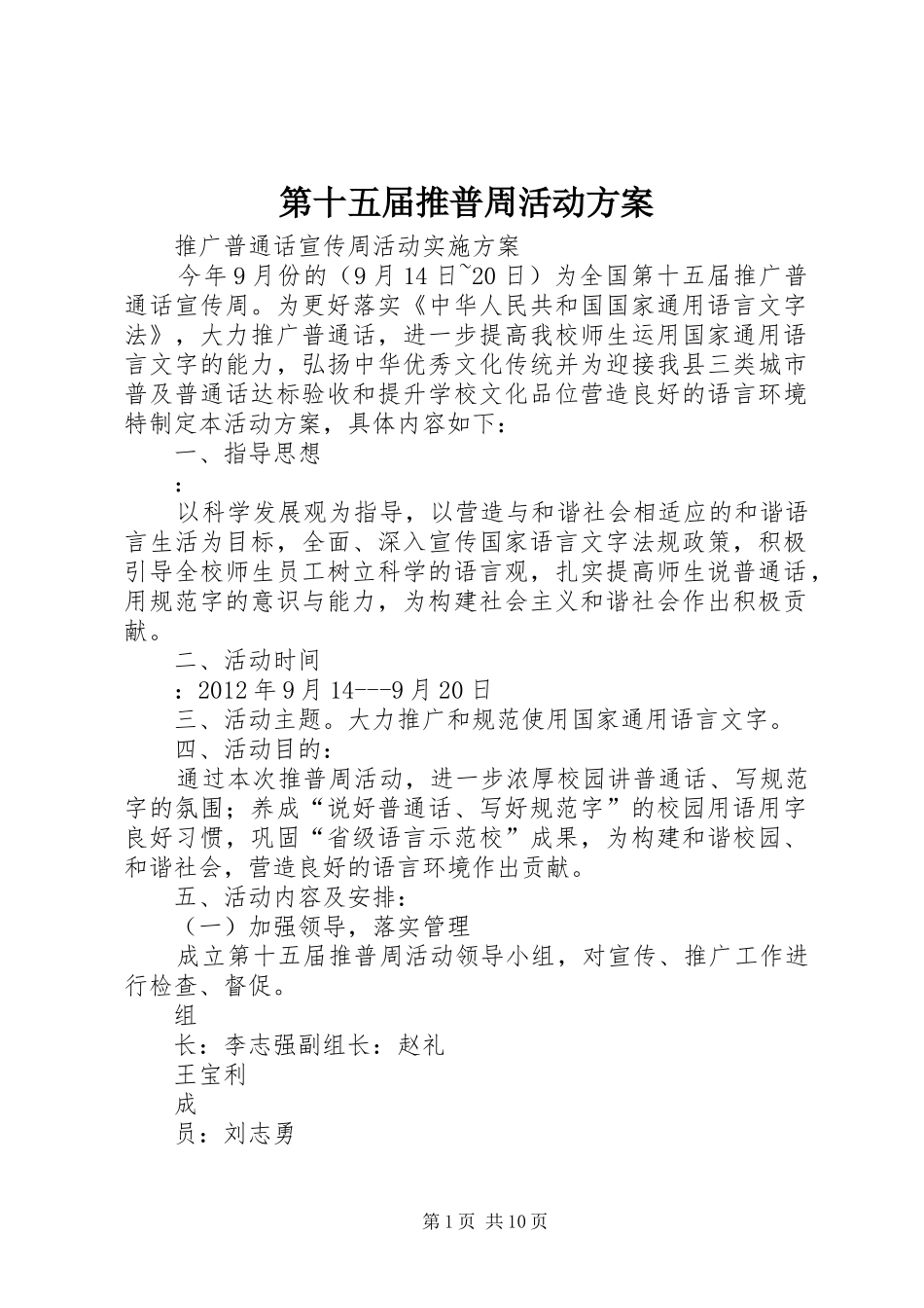 第十五届推普周活动方案_第1页