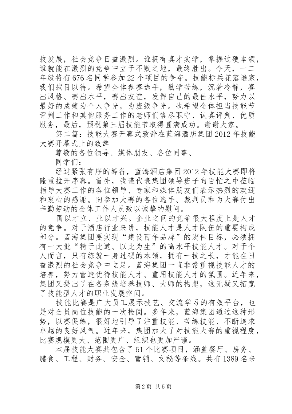 技能节开幕式演讲致辞_第2页