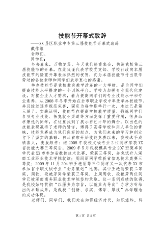 技能节开幕式演讲致辞