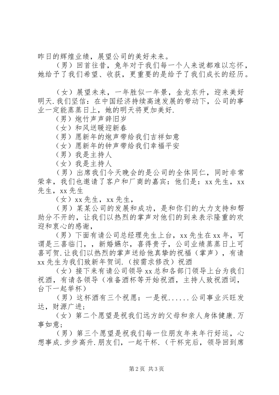 马年元旦主持稿范文_第2页