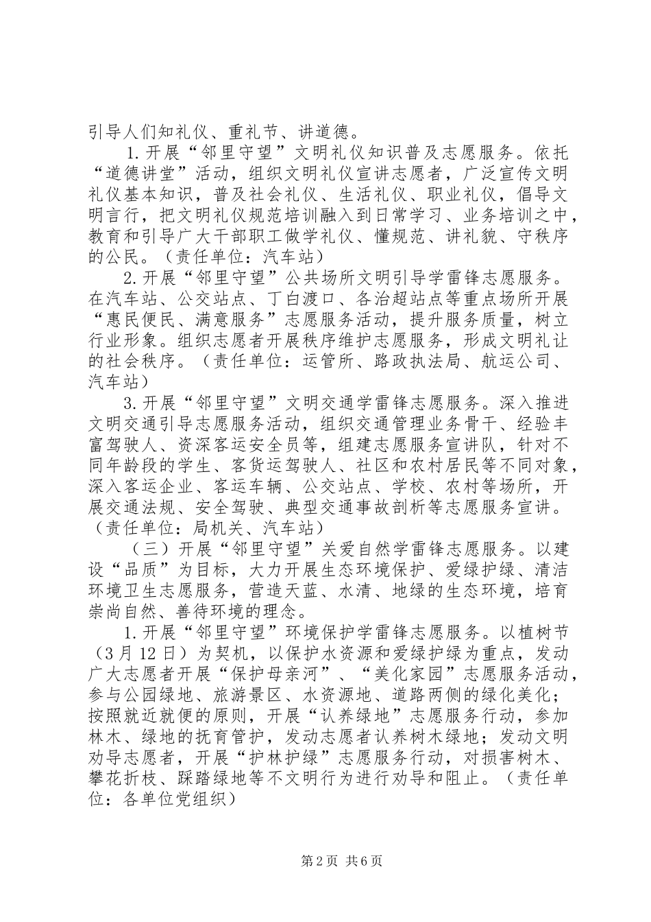 20XX年学雷锋志愿服务月实施方案3篇_第2页