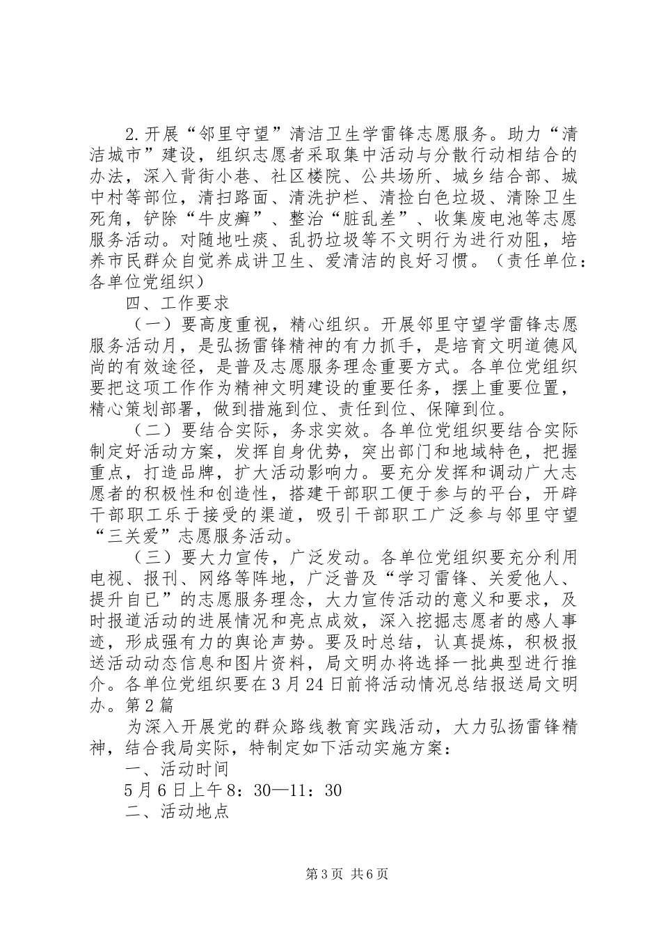 20XX年学雷锋志愿服务月实施方案3篇_第3页