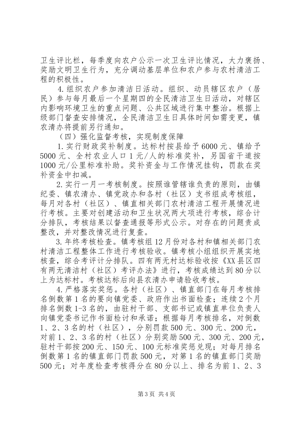 XX年乡镇清洁工程实施方案_第3页