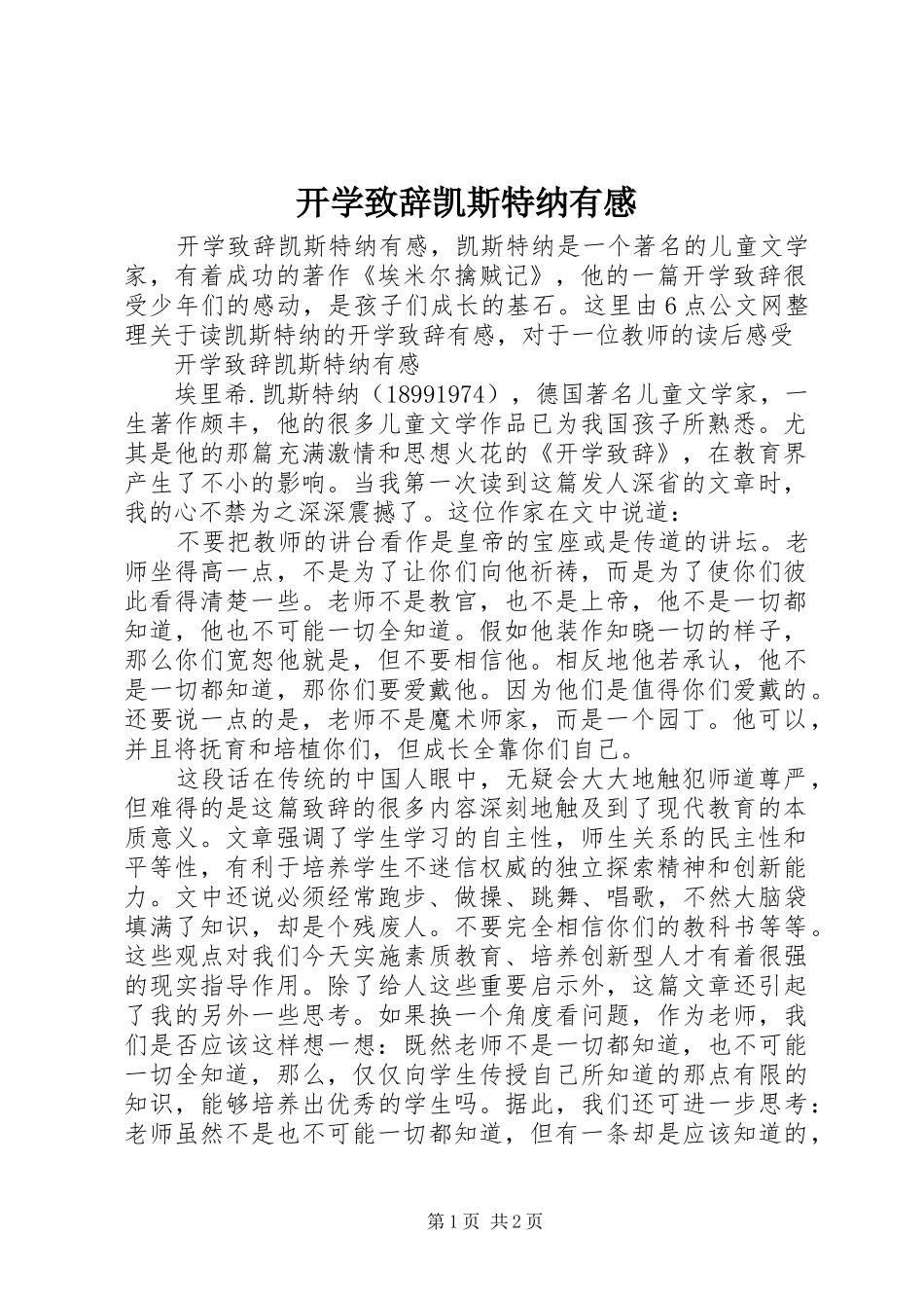 开学演讲致辞凯斯特纳有感_第1页