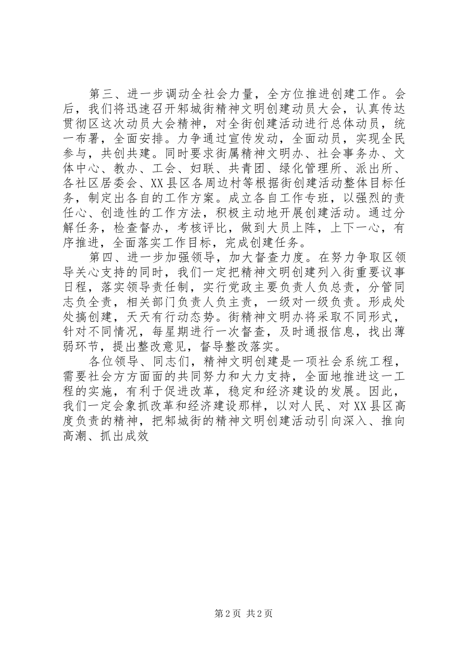 在全区精神文明创建工作动员大会上的发言稿_第2页