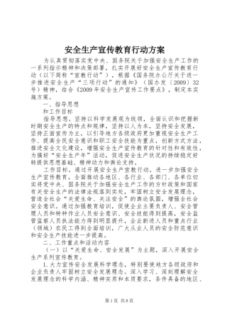 安全生产宣传教育行动方案