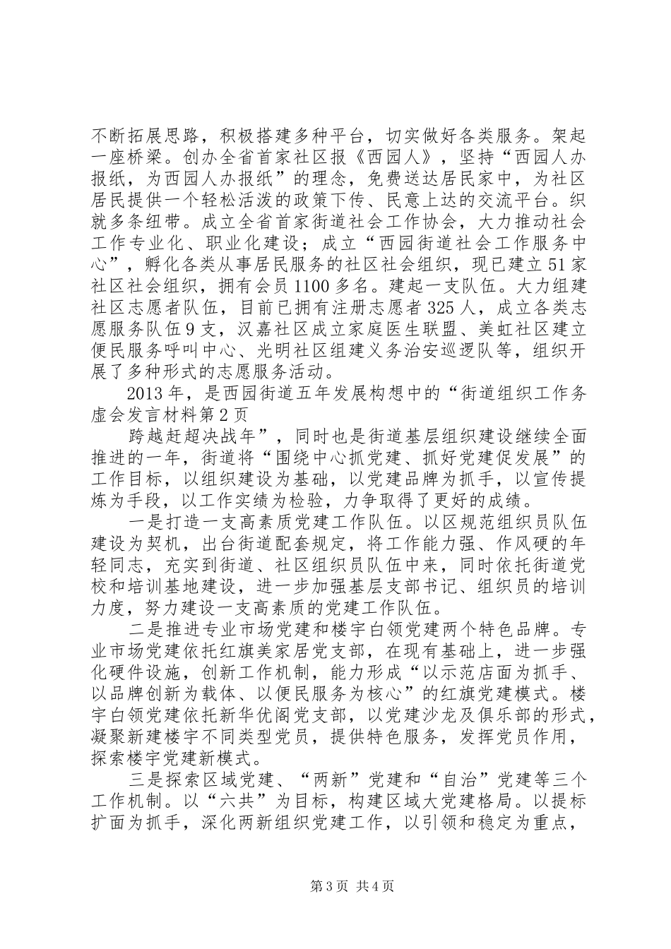 街道组织工作务虚会发言材料提纲_第3页