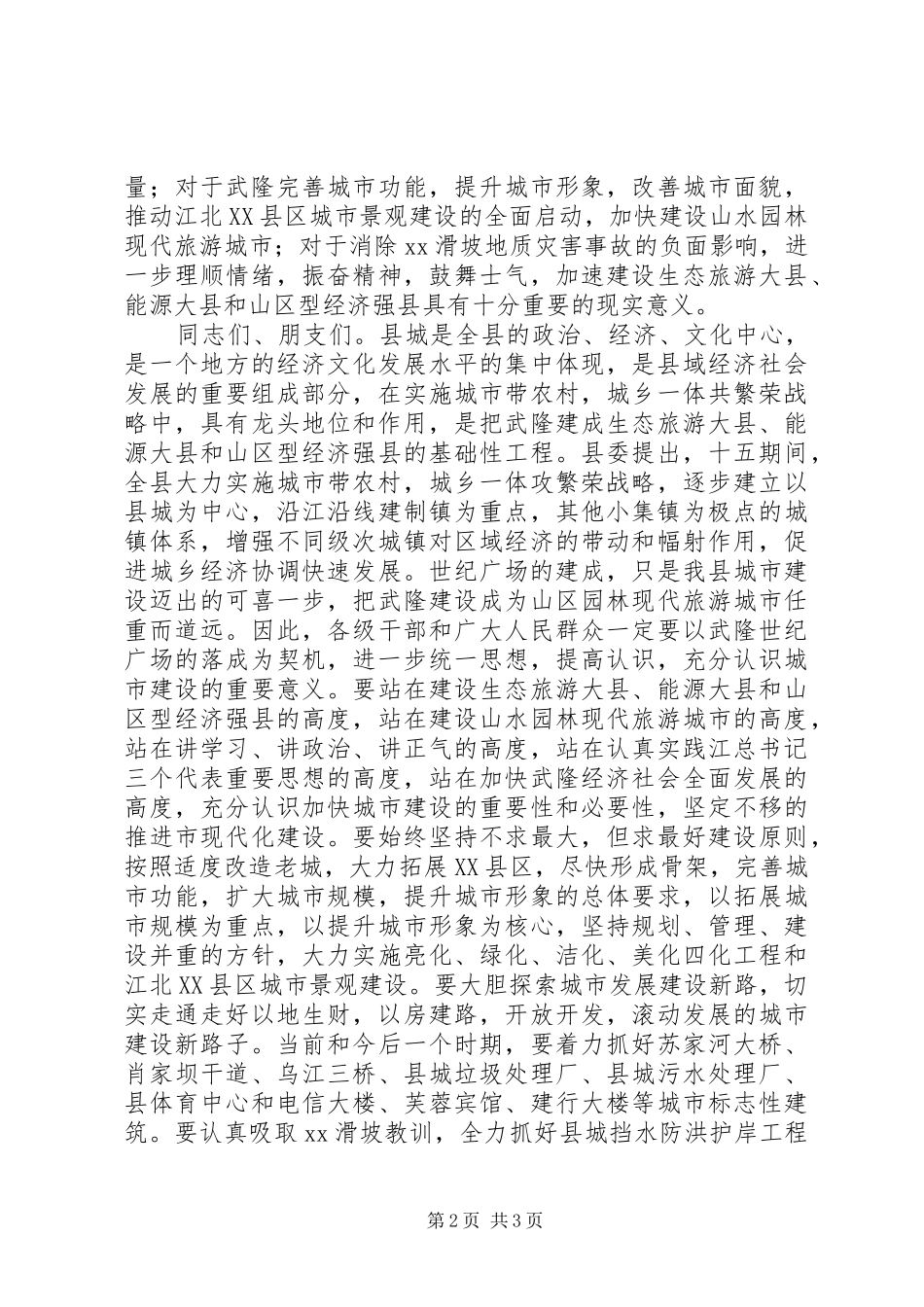 广场落成典礼致辞演讲(5)_第2页