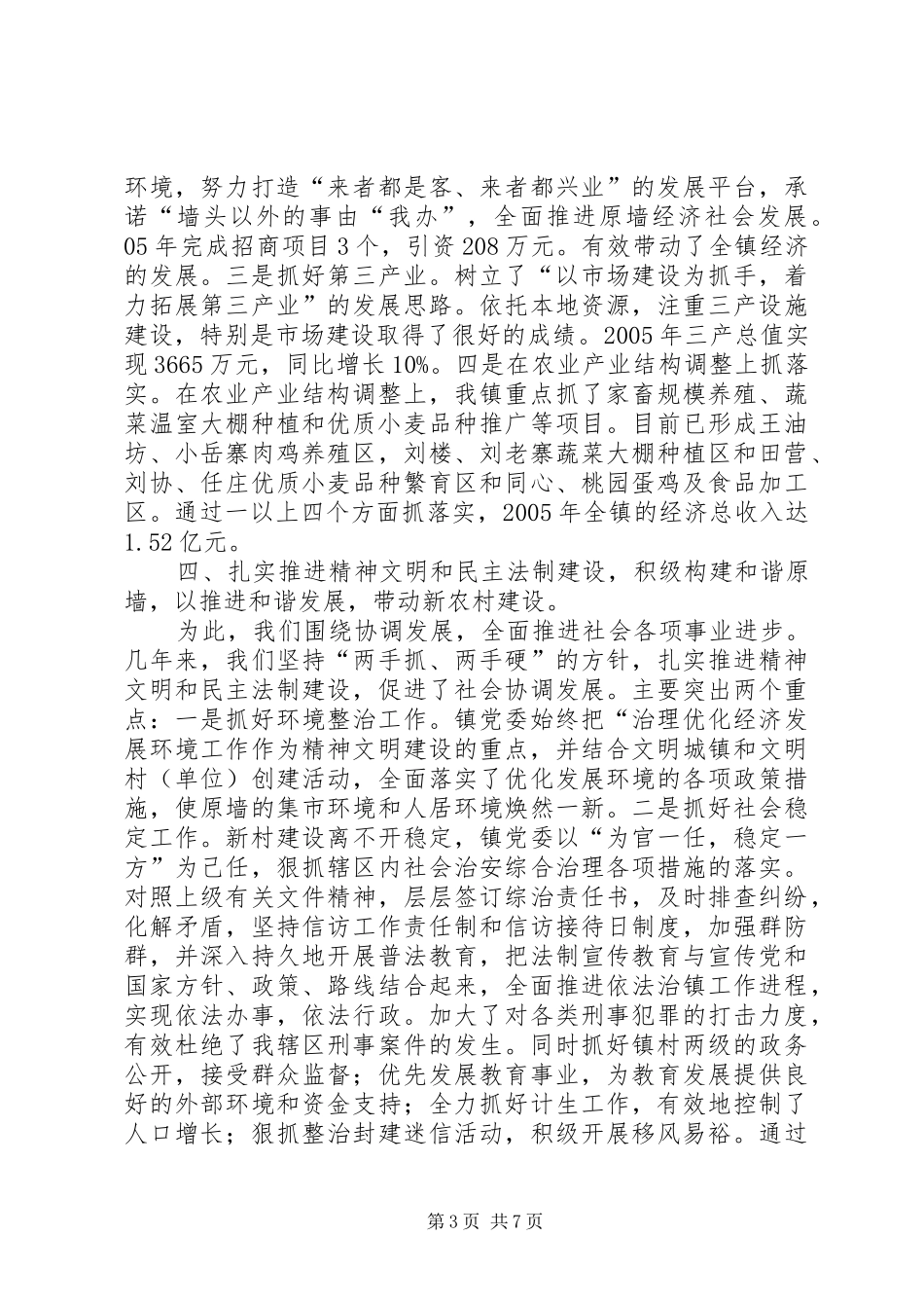 全县新农村建设座谈会发言材料提纲_第3页