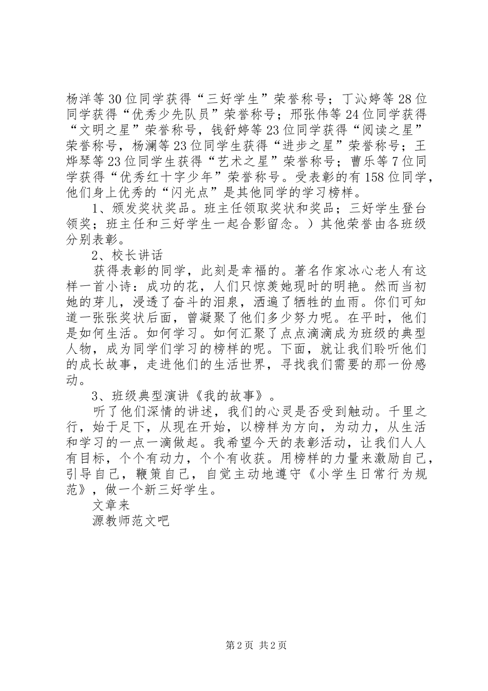 学校表彰大会发言_第2页