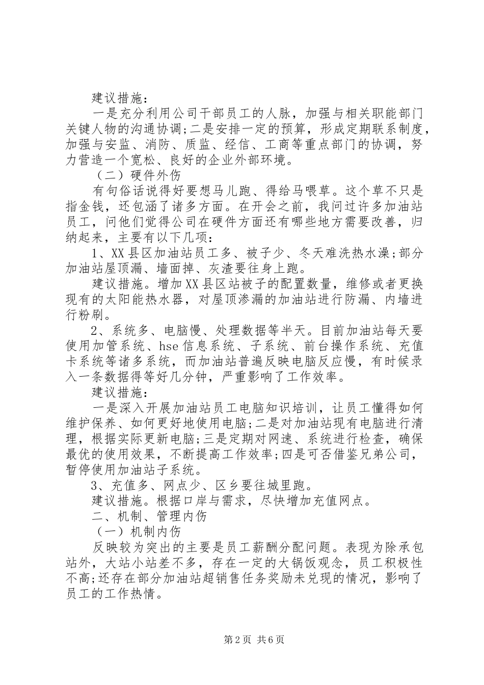 办公室务虚会领导发言_第2页