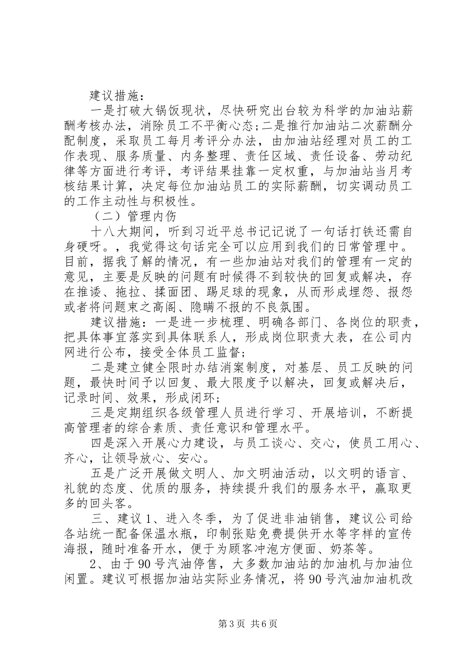 办公室务虚会领导发言_第3页