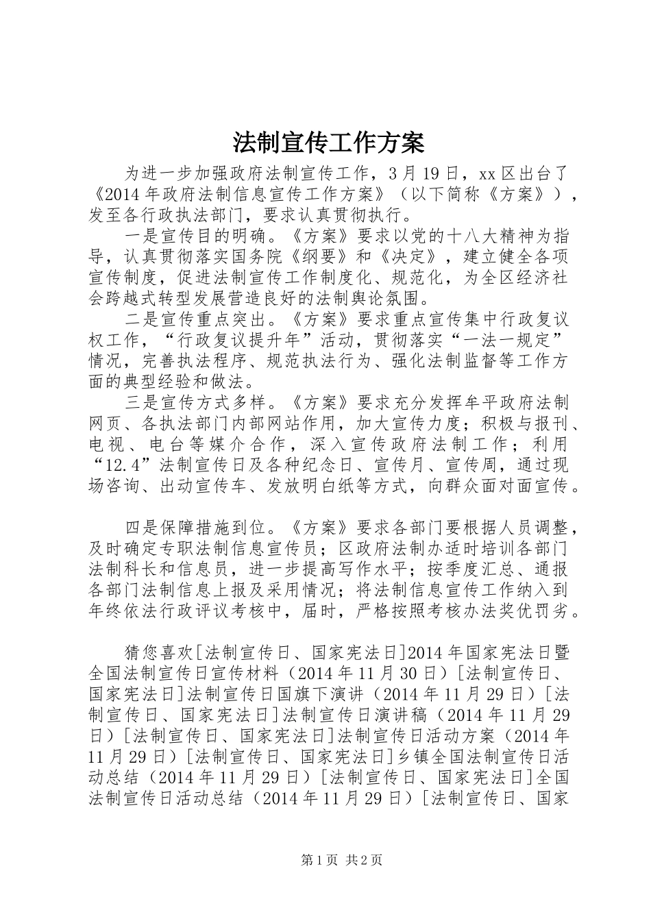 法制宣传工作方案_第1页