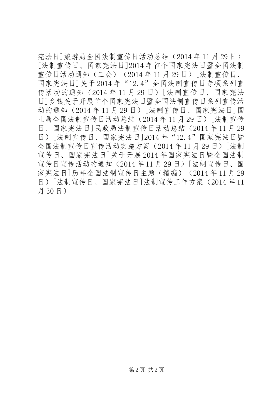 法制宣传工作方案_第2页