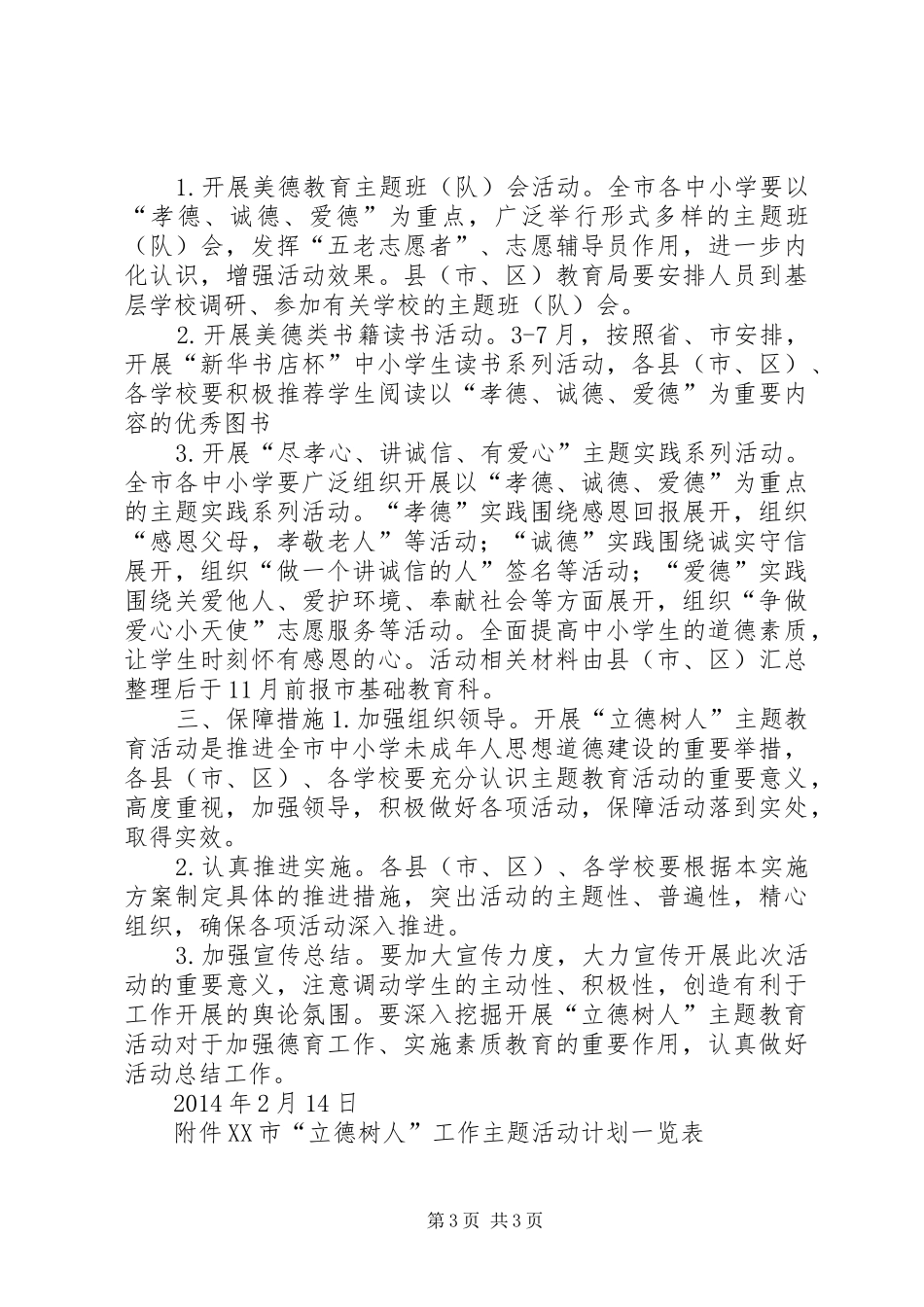 基础教育科立德树人实施方案-立德树人实施方案_第3页