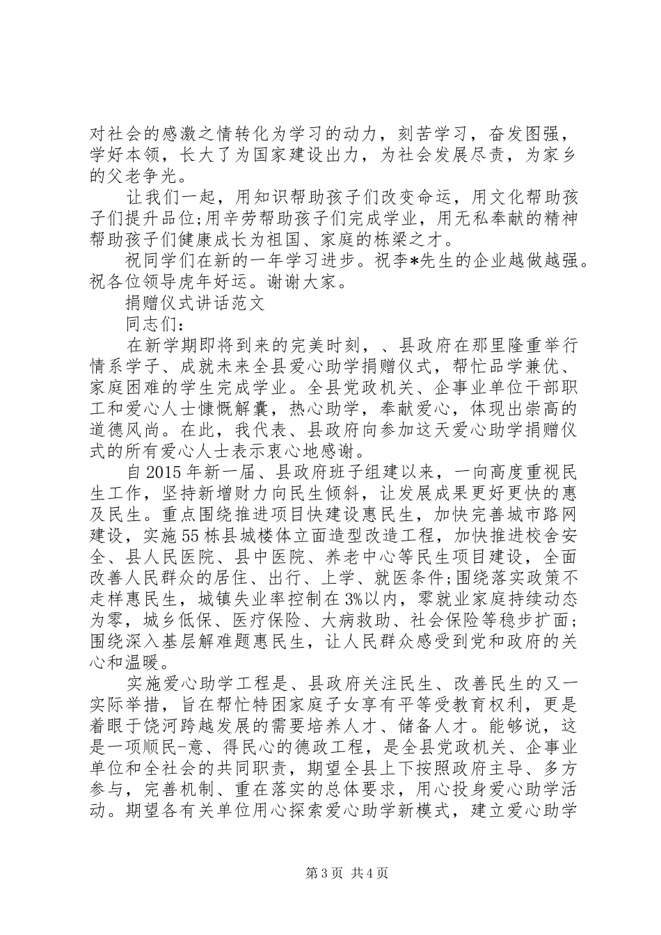 在捐资助学仪式上的演讲致辞_第3页