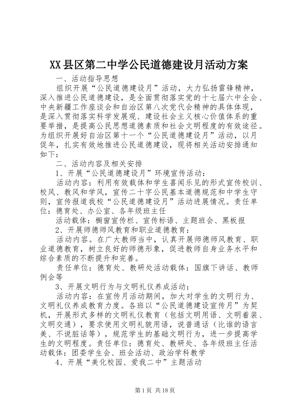 XX县区第二中学公民道德建设月活动方案_第1页