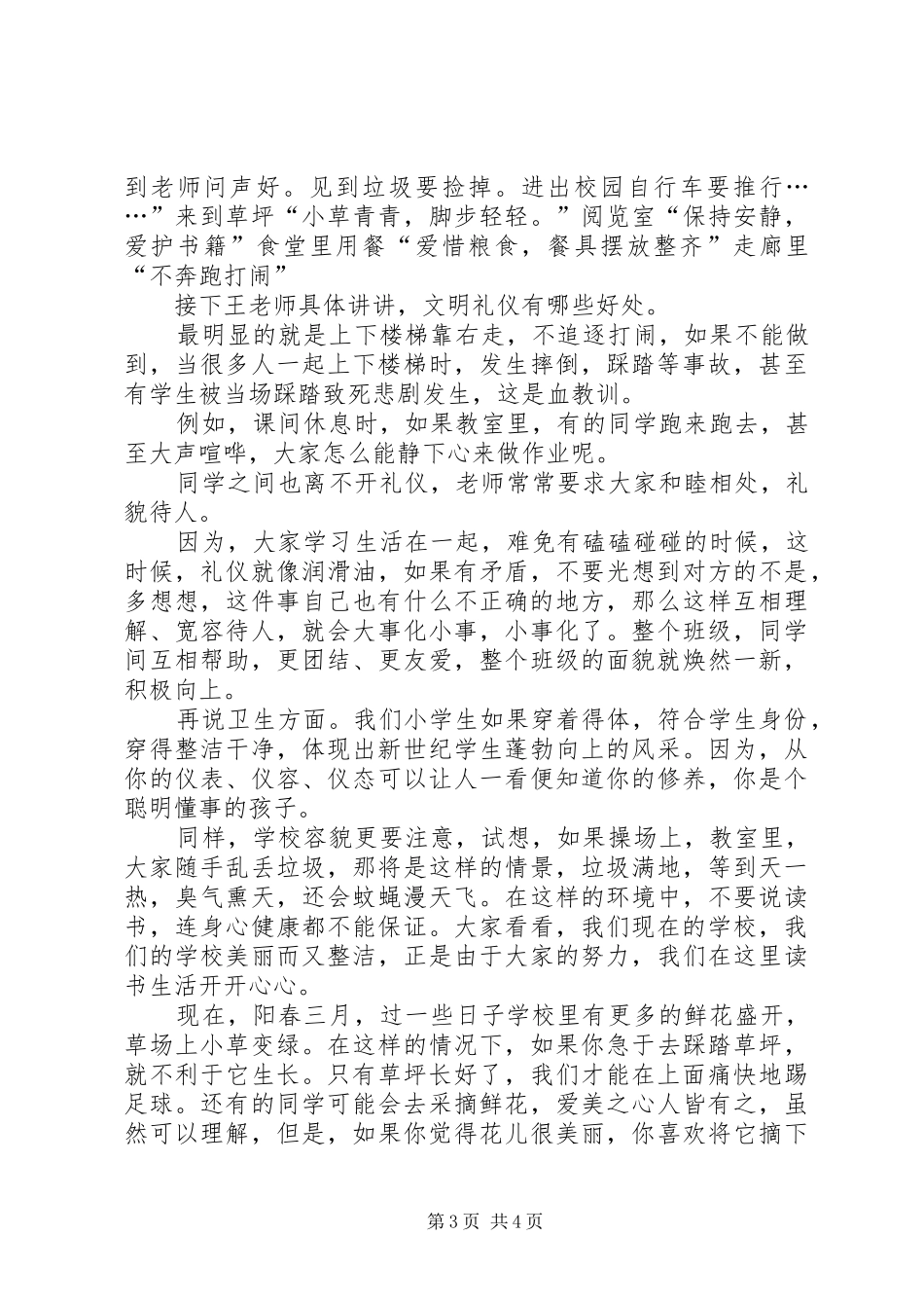 争做文明小标兵发言稿范文_第3页