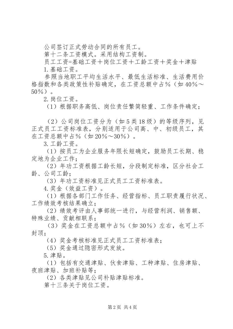 公司工资制度方案 (11)_第2页