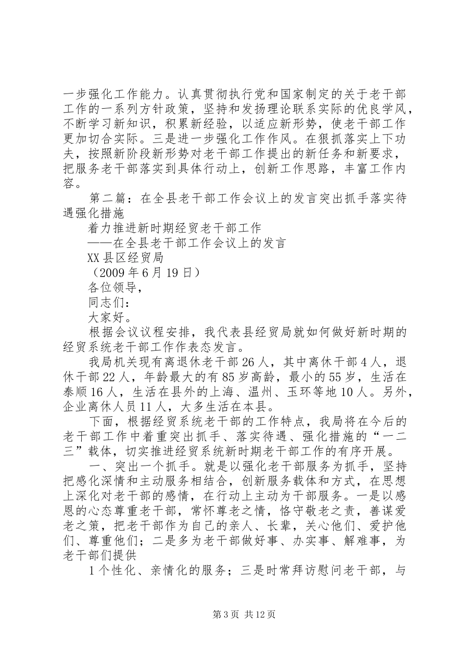 老干部工作发言稿_第3页