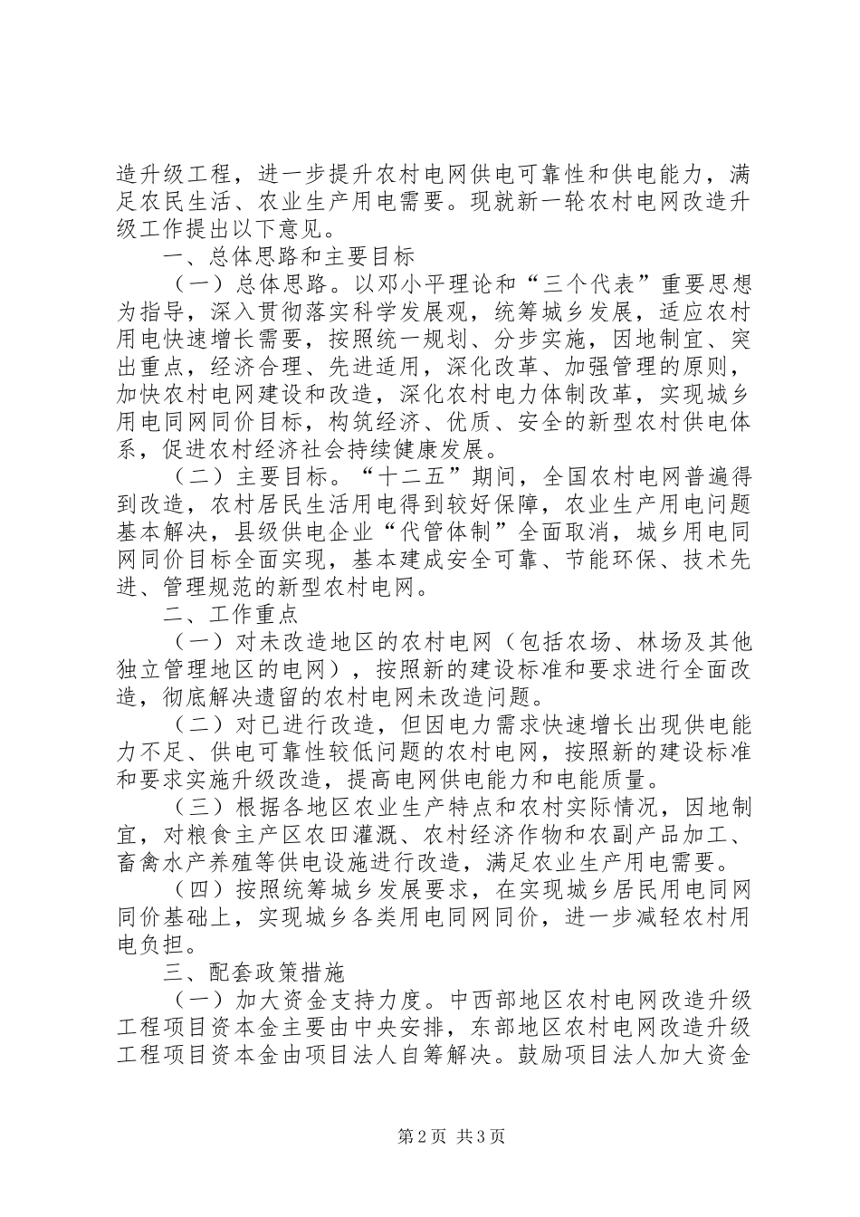 广西实施新一轮农村电网改造升级工程工作方案_2_第2页