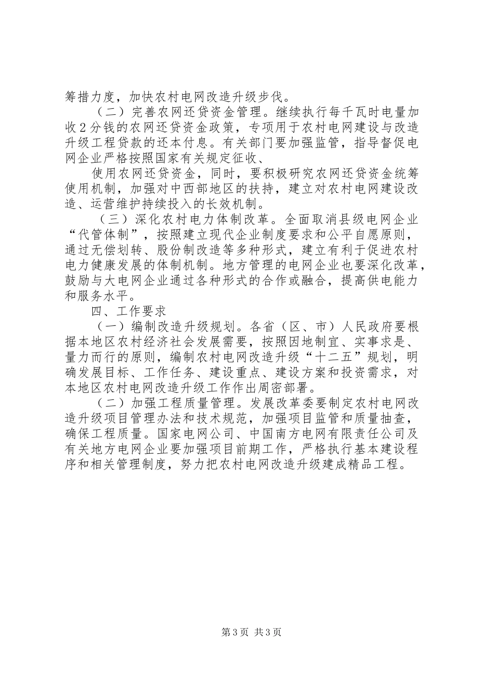 广西实施新一轮农村电网改造升级工程工作方案_2_第3页