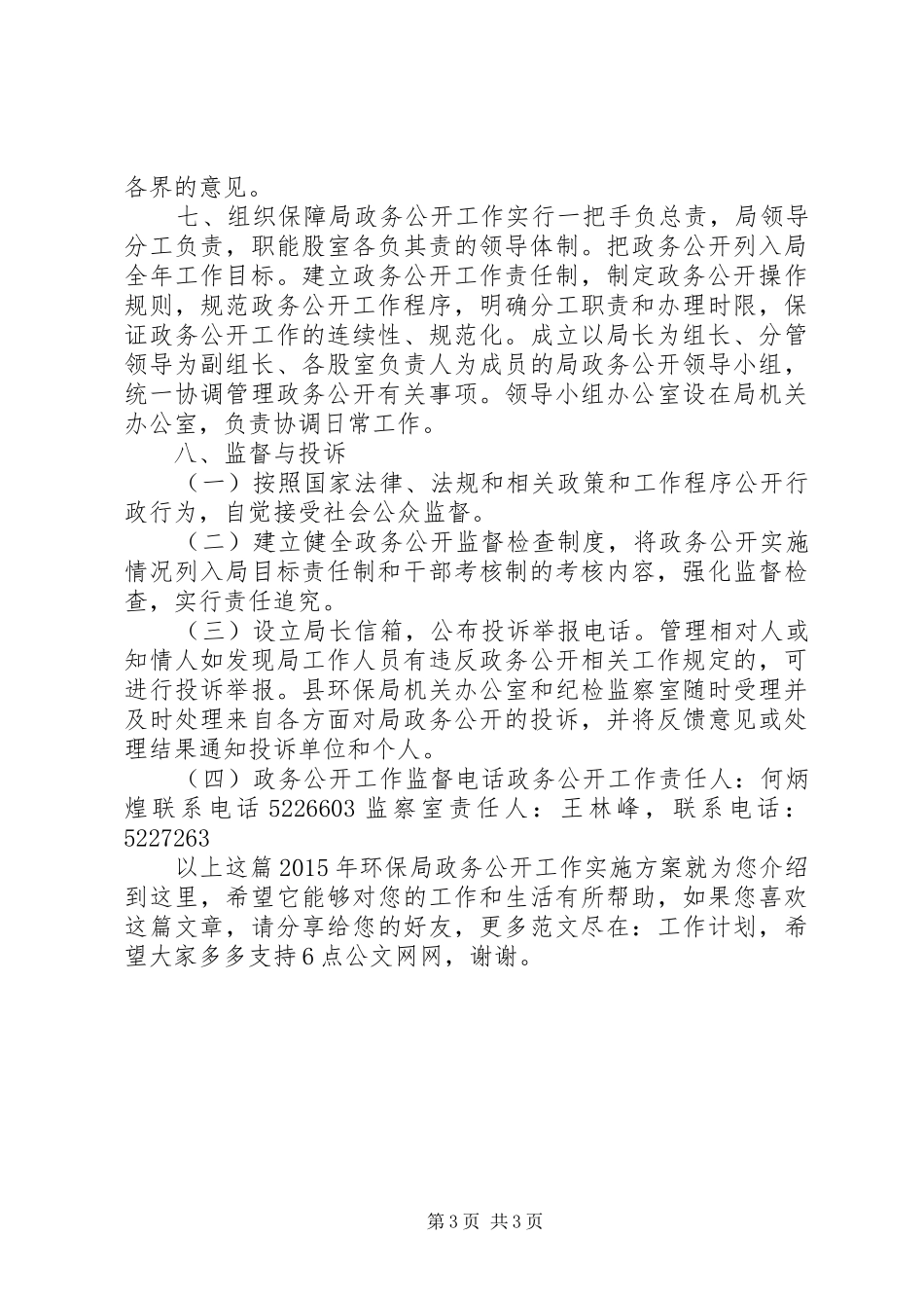 XX年环保局政务公开工作实施方案_第3页