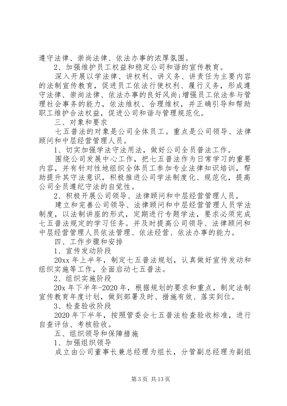 XX年最新七五普法实施工作方案_第3页